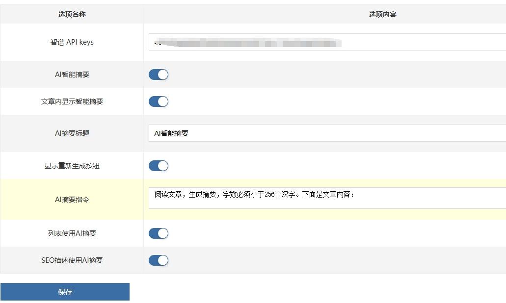 极致·白露 多功能CMS主题更新至v1.0.2  第1张